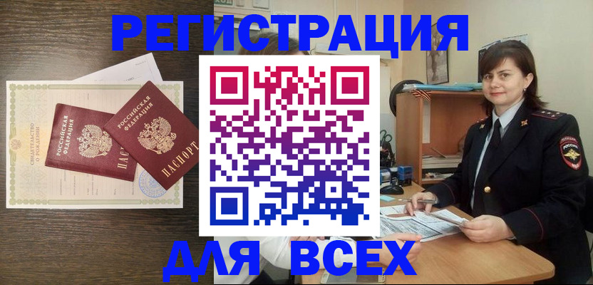 прописка от собственника в Вышнем Волочке